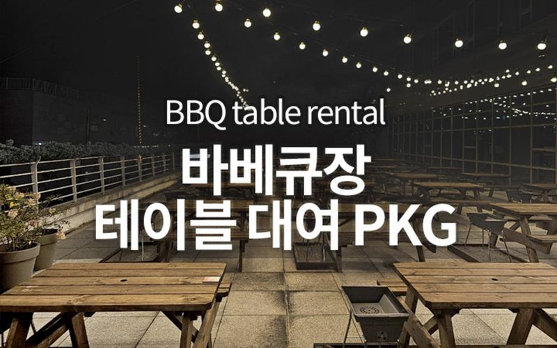 저녁 무렵의 셀프 바비큐 공간